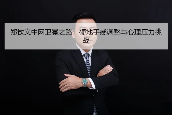 zheng-qin-wen-zhong-wang-wei-mian-zhi-lu-ying-di-shou-gan-tiao-zheng-yu-xin-li-ya-li-tiao-zhan-2-912.jpg
