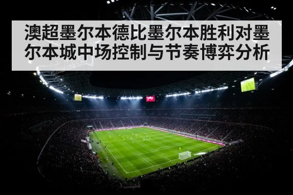 soccer stadium floodlights crowd